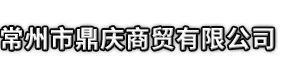 贡嘎县市鼎庆商贸有限公司